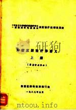 肿瘤放射治疗学讲义  上  放射物理部分（ PDF版）