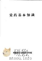 采药基本知识（ PDF版）