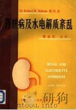 肾脏病及水电解质紊乱（ PDF版）