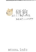 经络电阻值与人体各部机能状态之间的规律性 PDF电子版封面