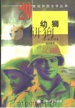 幼狮（1999 PDF版）