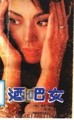 酒吧女（1988 PDF版）