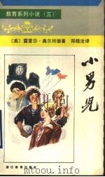 小男儿（1990 PDF版）