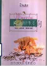 伍尔夫批评散文（1999 PDF版）