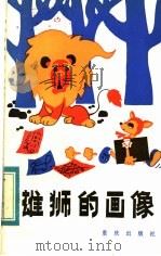 雄狮的画像（1984 PDF版）