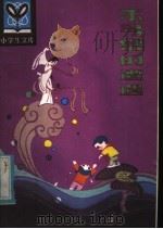 不寻常的遭遇 1985 PDF电子版封面 7093·963 窦新田著