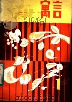 寓言  第1辑（1984 PDF版）