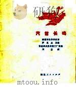 汽笛长鸣（ PDF版）