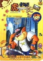 虎探长 1998 PDF电子版封面 7532605043 上海开圆信息开发有限公司创意制作