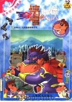 穿墙大侠 1998 PDF电子版封面 7532605078 上海开圆信息开发有限公司创意制作