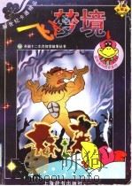 飞入梦境 1998 PDF电子版封面 7532605035 上海开圆信息开发有限公司创意制作