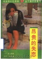 昂贵的失恋（1991 PDF版）