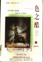 色之酷  上（1998 PDF版）