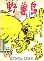野兽岛（1984 PDF版）