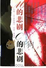 M的悲剧 C的悲剧（1997 PDF版）