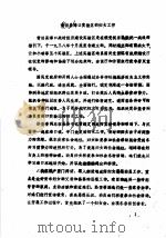 青田县海口实验区的妇女工作（ PDF版）