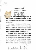 一场震动全国的试验:燎原社首创包产到户前后录 PDF电子版封面