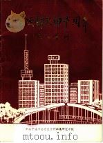 宁波解放四十周年纪念专刊 1989 PDF电子版封面 中共宁波市委党史资料征集研究小组编