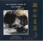 孙树梅画集（1996 PDF版）