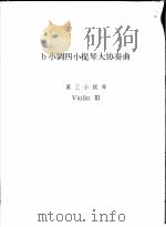 b小调四小提琴大协奏曲  第三小提琴（ PDF版）