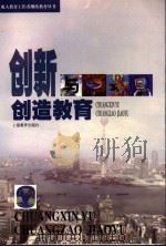 创新与创造教育（1998 PDF版）