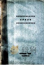农作学原理（1986 PDF版）