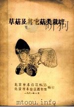 草茹及其它茹类栽培 1981 PDF电子版封面 北京市丰台区科协,北京市丰台区图书馆编