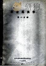 农业昆虫学  第1分册（1974 PDF版）