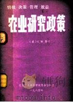 农业研究政策（ PDF版）