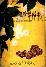 北方果树修剪技术（1970 PDF版）