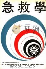 急救学（ PDF版）