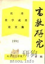 高教研究专辑（1992 PDF版）