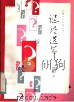 谜语选萃 1985 PDF电子版封面 7094·426 张素文,梁前刚编