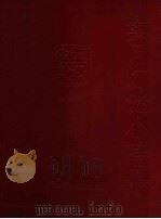 实用灯谜小辞典（1989 PDF版）