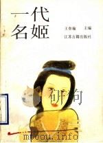 一代名姬（1990 PDF版）