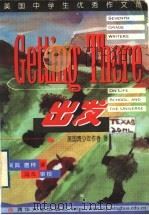 出发 1999 PDF电子版封面 7302033099 美国青少年作者著;吴践,唐桦译