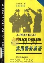 实用警务英语 1999 PDF电子版封面 7810621742 吴焕成编