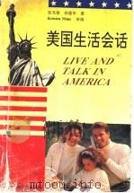 美国生活会话 1994 PDF电子版封面 7533711068 张光前,孙强华著