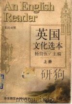 英国文化选本  上  英汉对照（ PDF版）