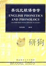 英汉比较语音学 1995 PDF电子版封面 7810267965 赵德梅编著