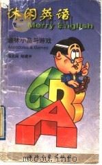 趣味小品与游戏（1995 PDF版）
