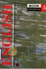 英语 5 1996 PDF电子版封面 781046132X 黄源深,朱钟毅主编