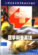 医学科普英语（1998 PDF版）