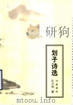划子诗选：行者苦吟（ PDF版）