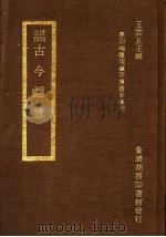 古今谣谚（1973 PDF版）