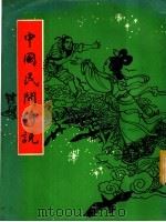 中国民间传说（ PDF版）