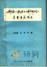 《刑法》、《民法》、《刑诉法》学习重点提示（ PDF版）