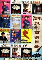 报刊简明目录  2000（ PDF版）
