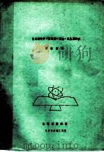 Q生物科学·R医药、卫生·S农业科学目录索引（1985年12月 PDF版）