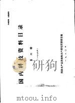 国内科技资料目录  第6册（1980 PDF版）